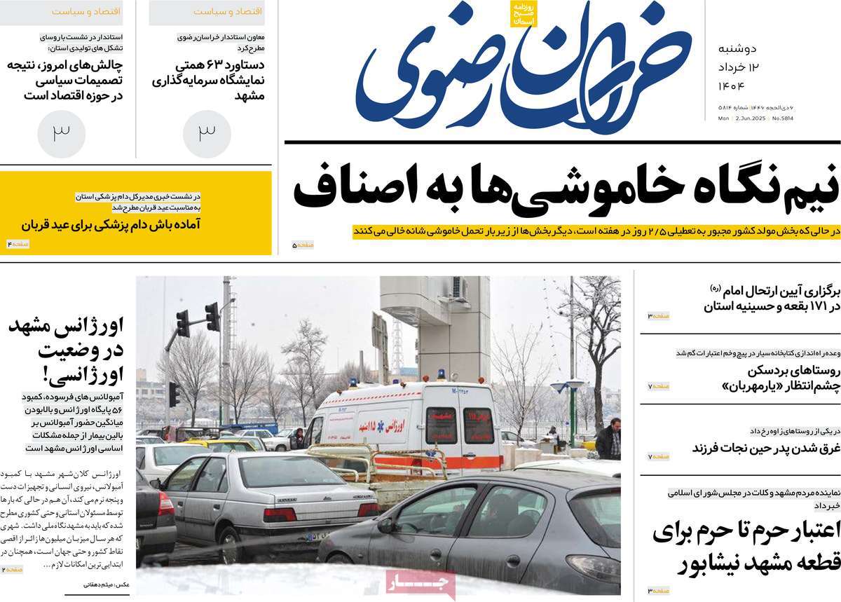 روزنامه خراسان رضوی