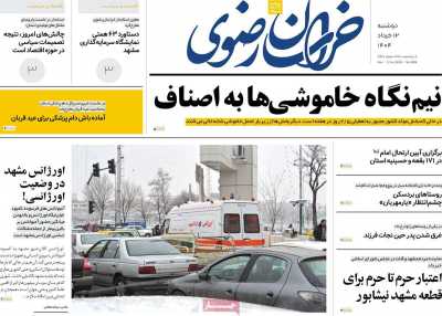 روزنامه خراسان رضوی