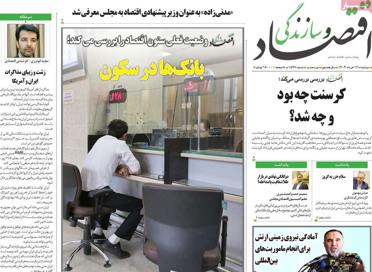 روزنامه اقتصاد و سازندگی