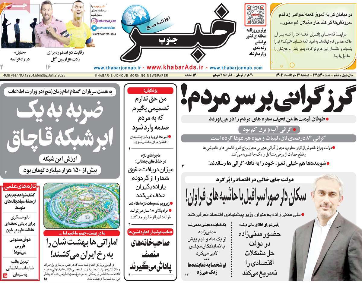 روزنامه خبرجنوب