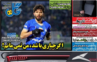 روزنامه گل