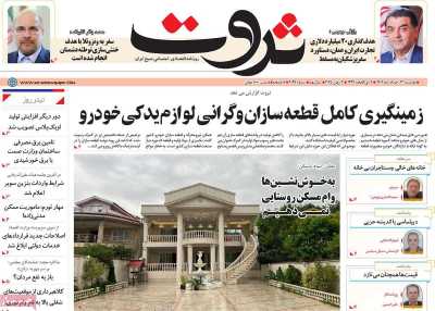 روزنامه ثروت