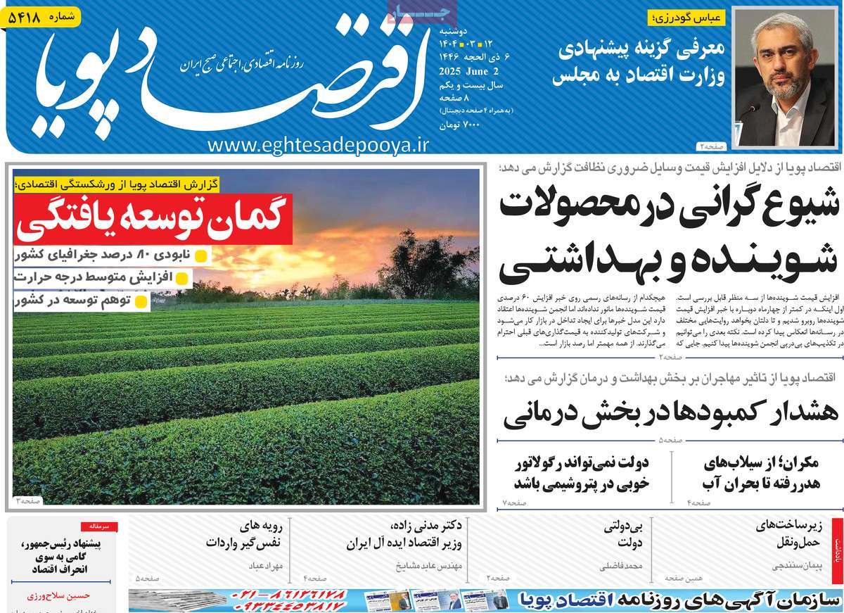 روزنامه اقتصاد پویا
