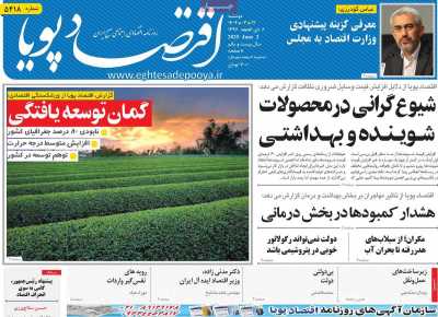 روزنامه اقتصاد پویا