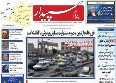 روزنامه پیام سپیدار