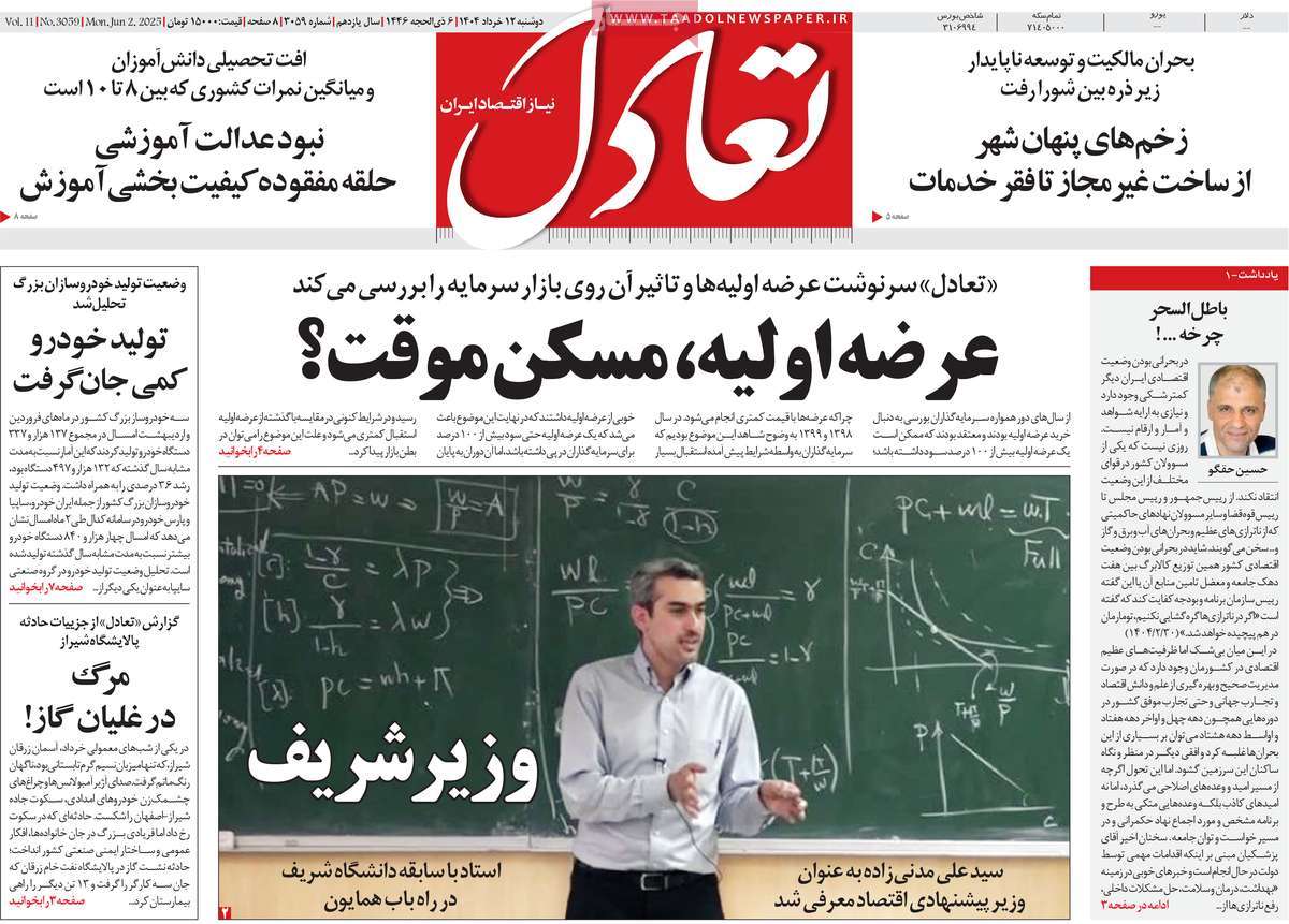 روزنامه تعادل