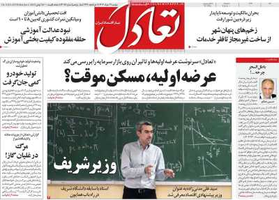 روزنامه تعادل