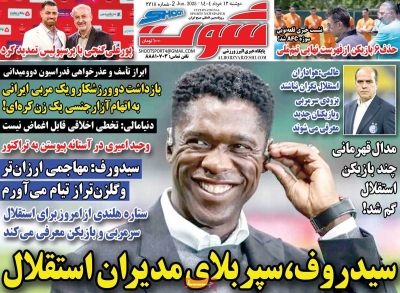 روزنامه شوت ورزشی
