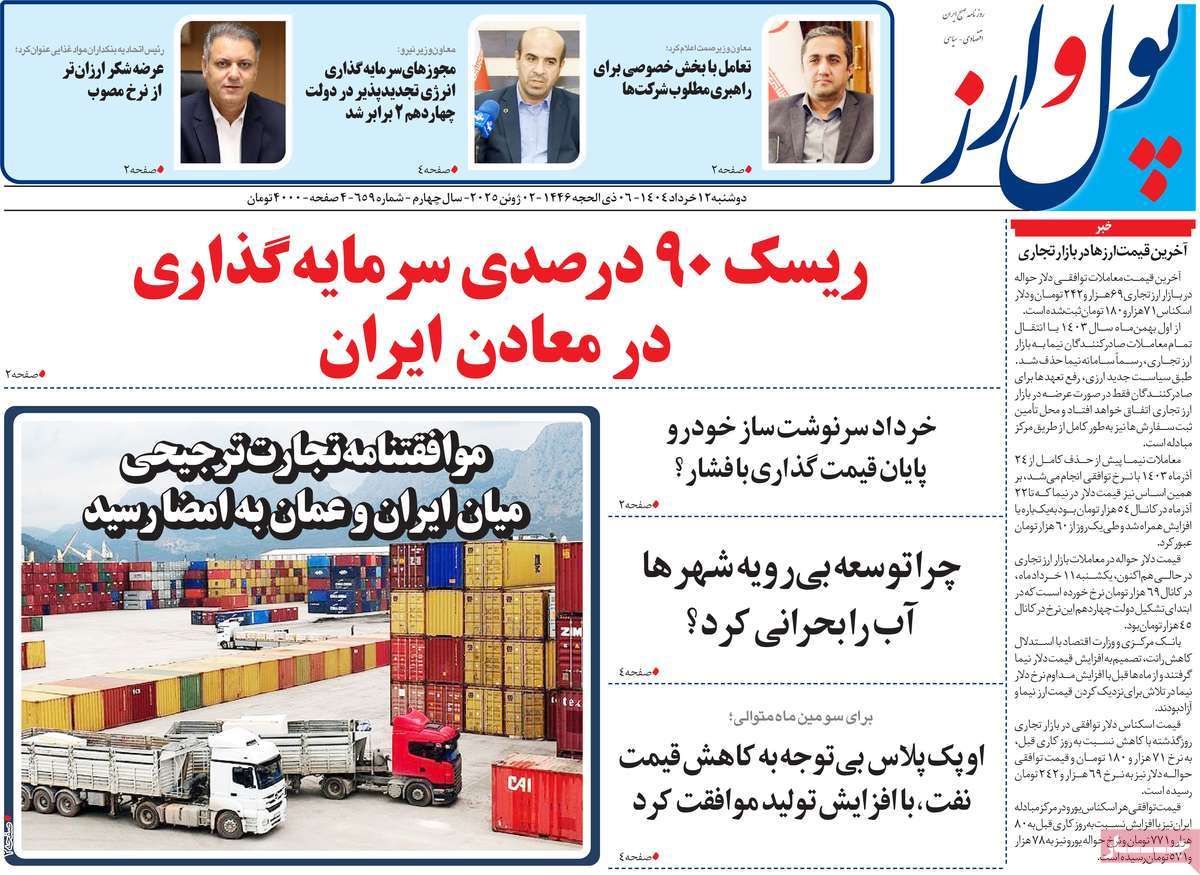 روزنامه پول و ارز