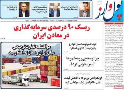 روزنامه پول و ارز