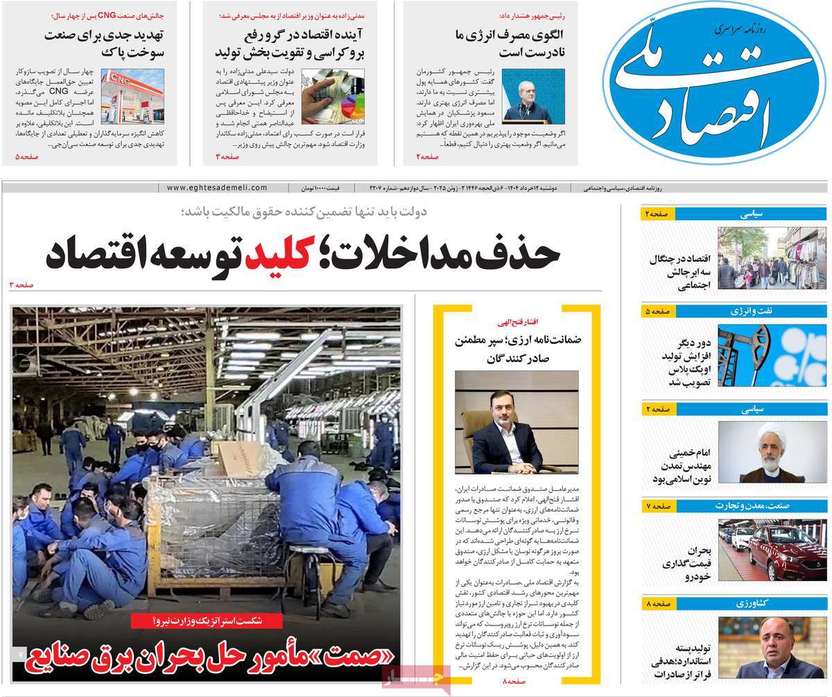 روزنامه اقتصاد ملی