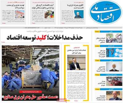 روزنامه اقتصاد ملی