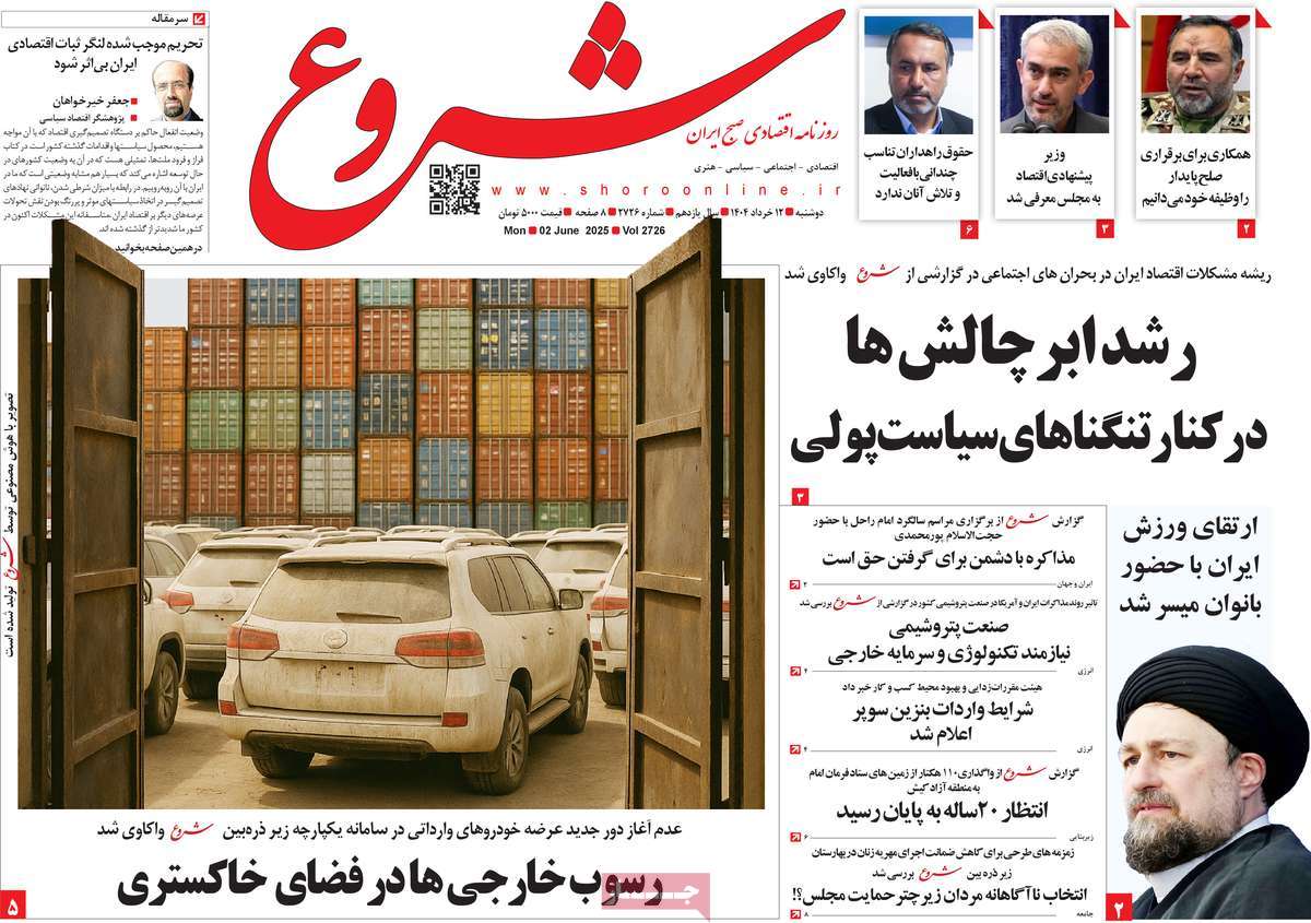 روزنامه شروع