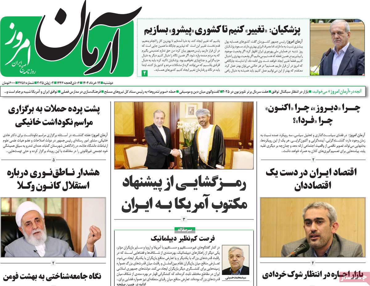 روزنامه آرمان امروز