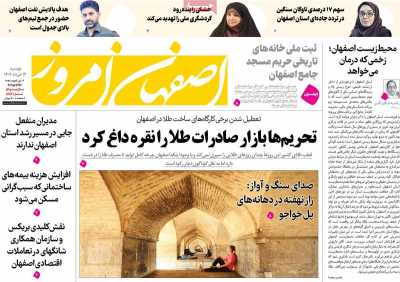 روزنامه اصفهان امروز