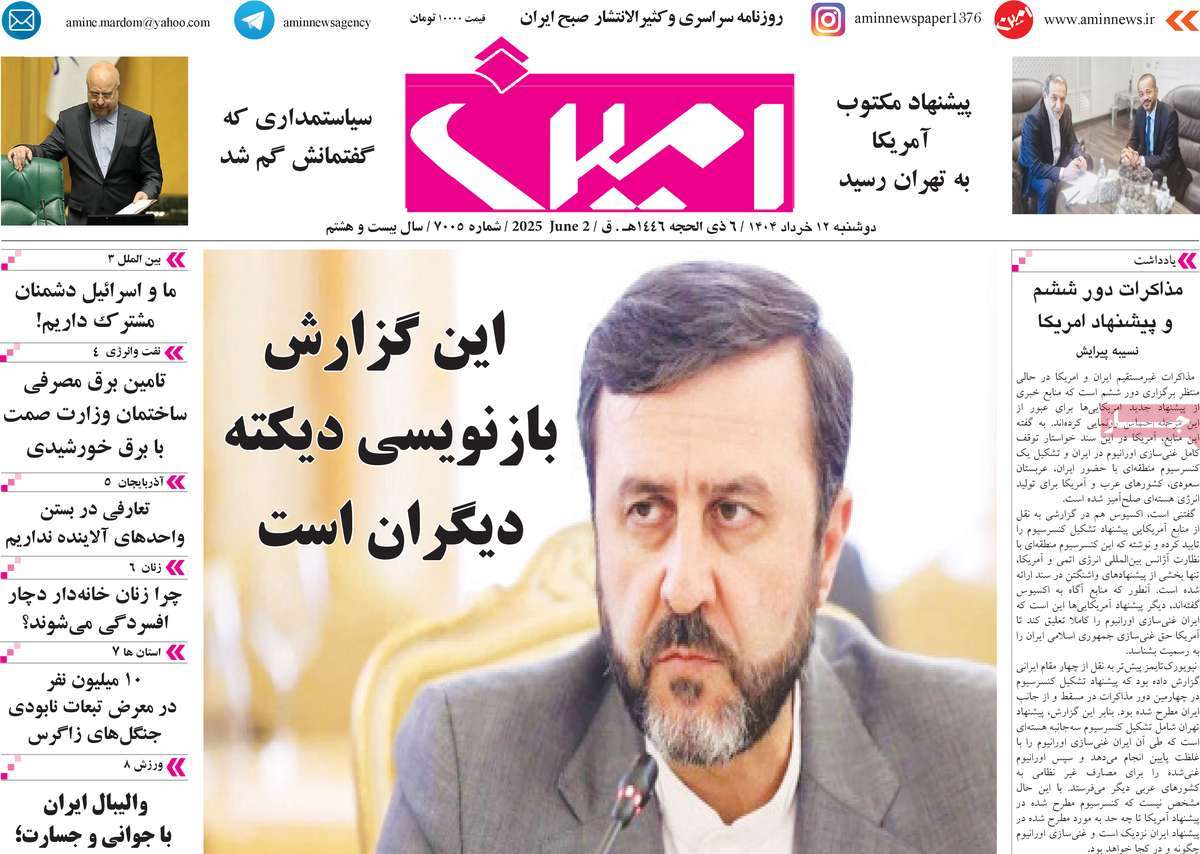 روزنامه امین