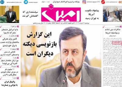 روزنامه امین