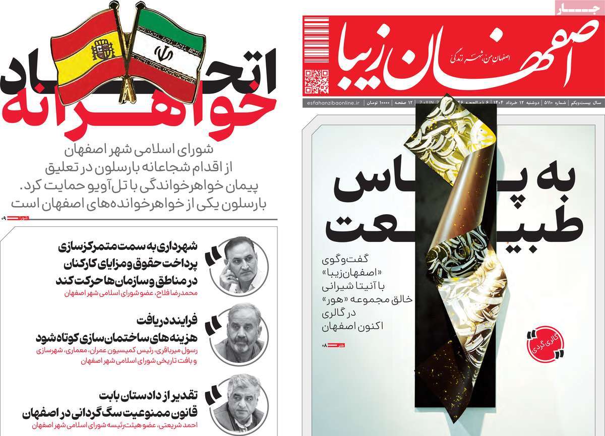 روزنامه اصفهان‌ زیبا