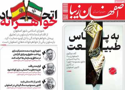 روزنامه اصفهان زیبا
