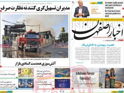 روزنامه اخبار اصفهان