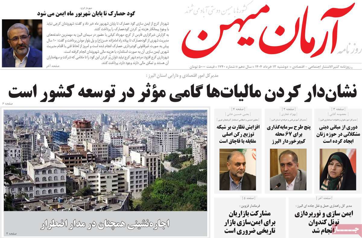 روزنامه آرمان میهن