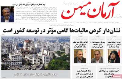روزنامه آرمان میهن