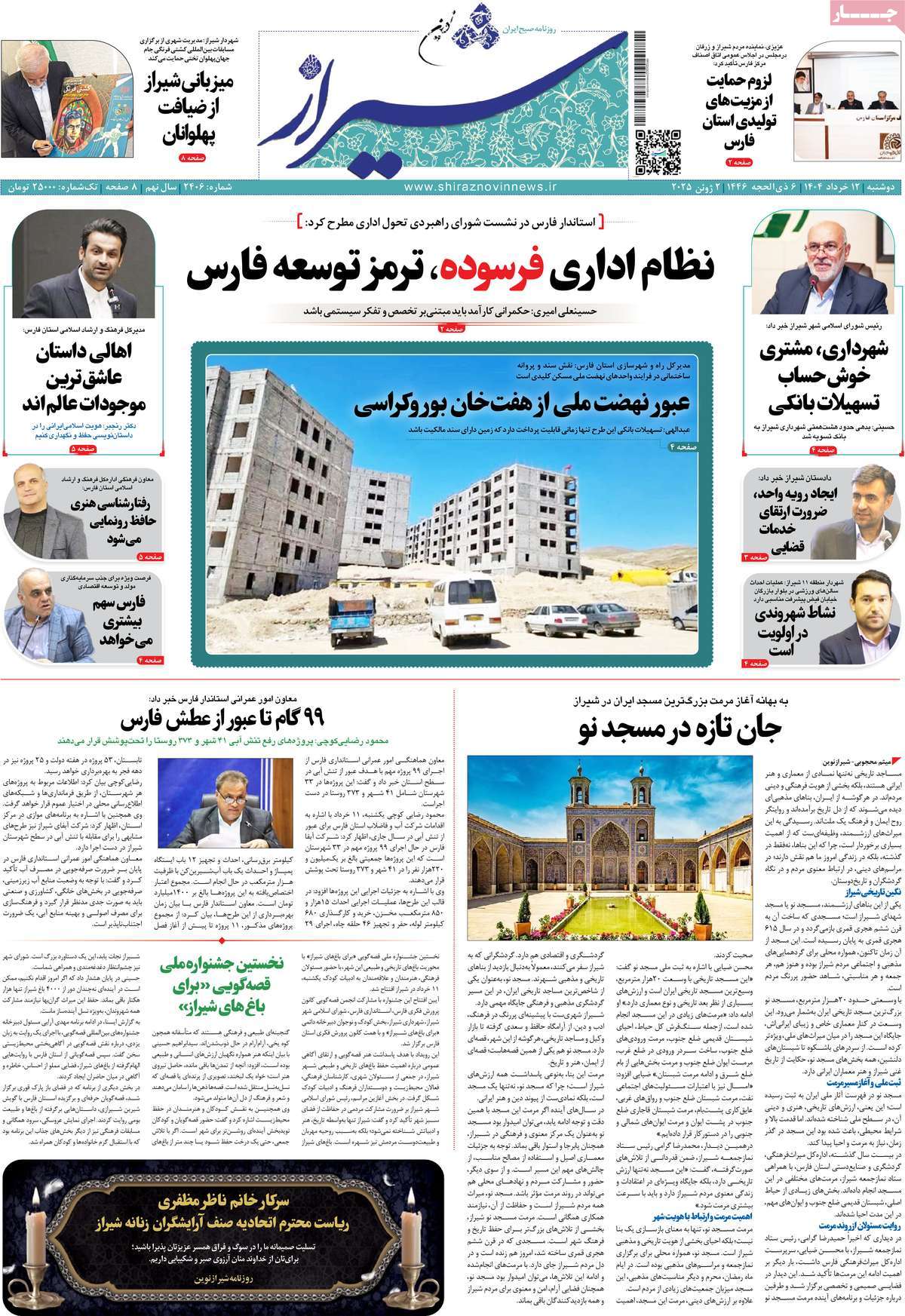 روزنامه شیراز نوین