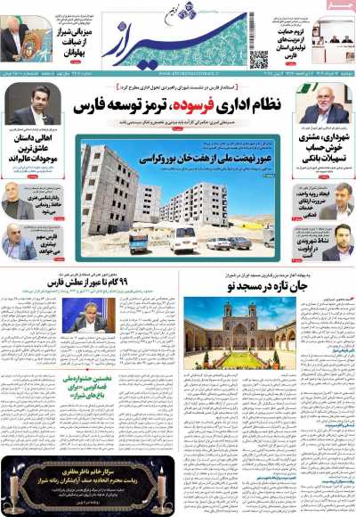 روزنامه شیراز نوین
