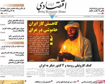 روزنامه ابرار اقتصادی