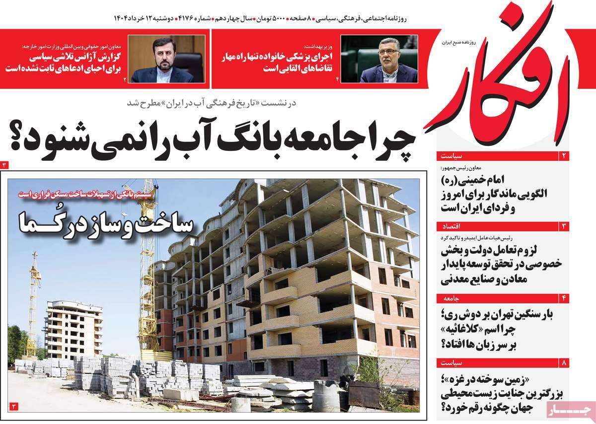 روزنامه افکار