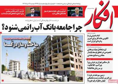 روزنامه افکار