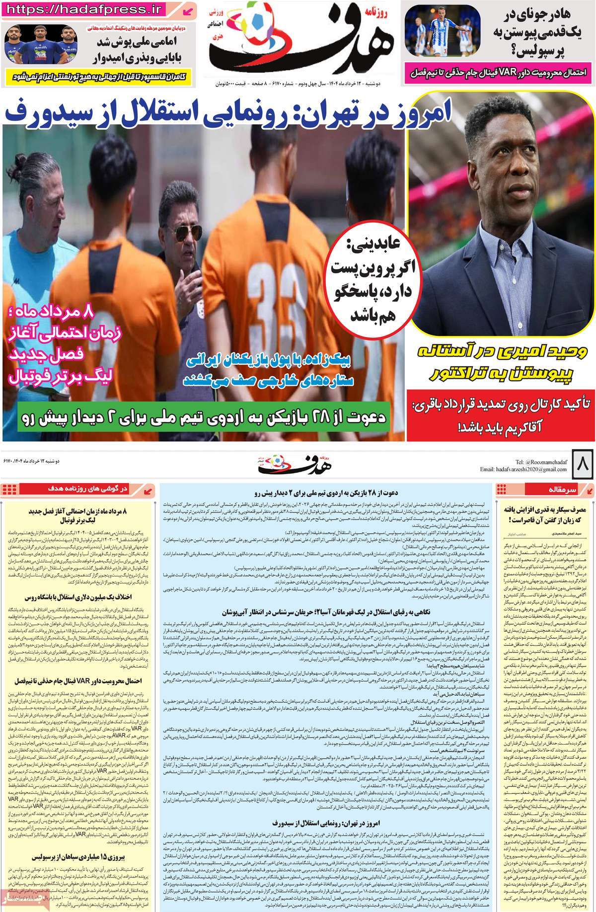 روزنامه هدف