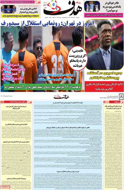 روزنامه هدف