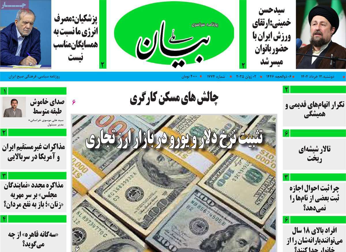 روزنامه بیان ملی
