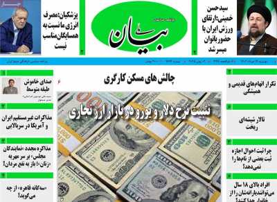روزنامه بیان ملی