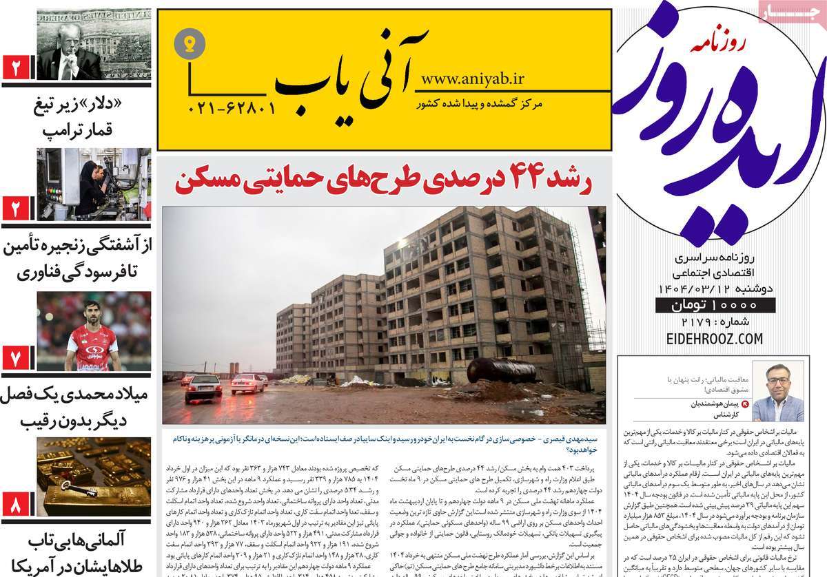 روزنامه ایده روز