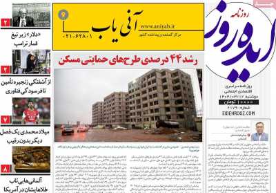 روزنامه ایده روز