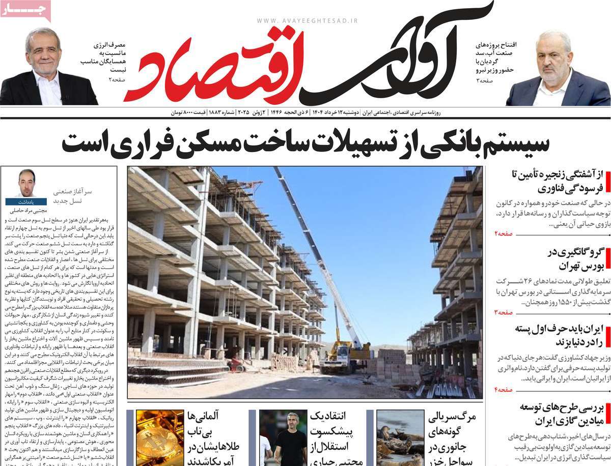 روزنامه آوای اقتصاد