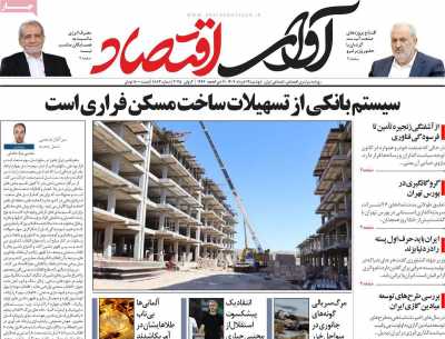 روزنامه آوای اقتصاد