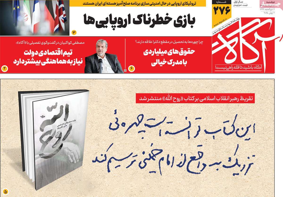 روزنامه آگاه