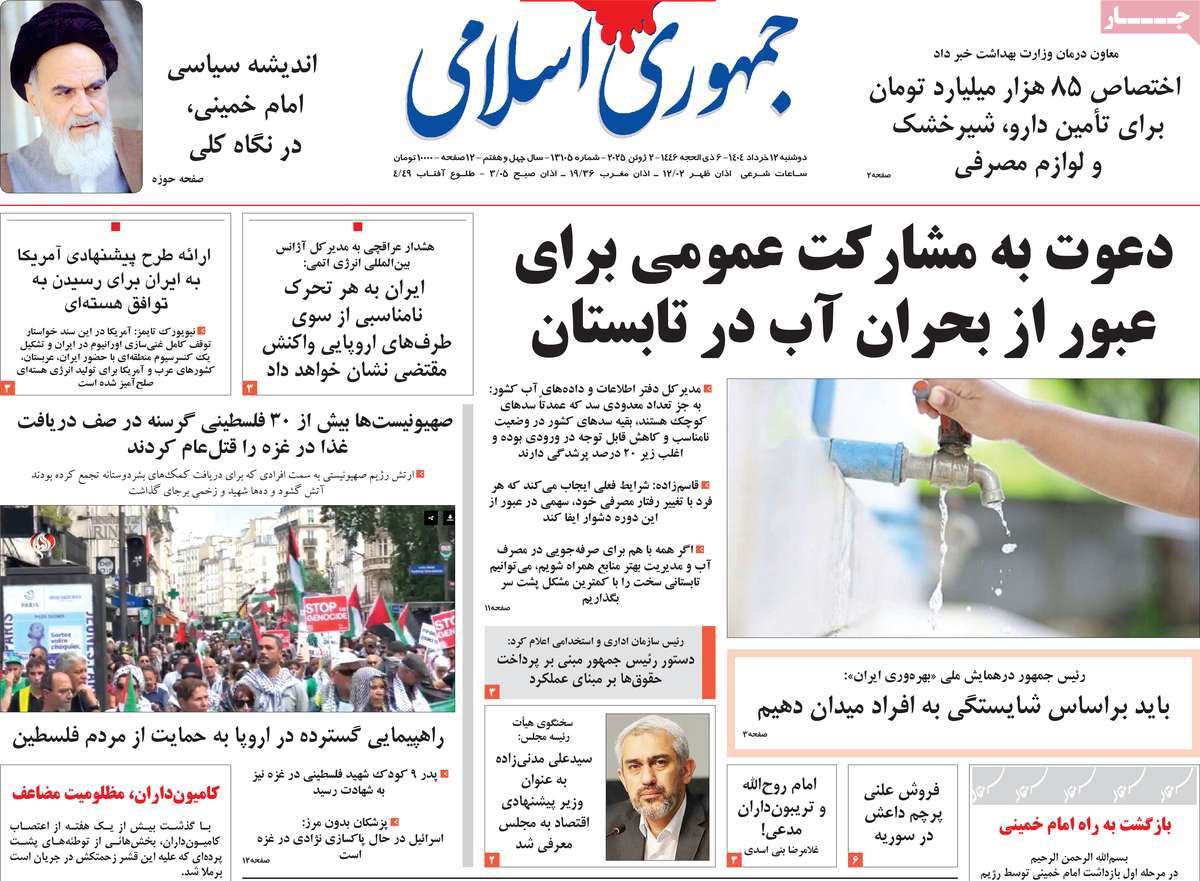 روزنامه جمهوری اسلامی
