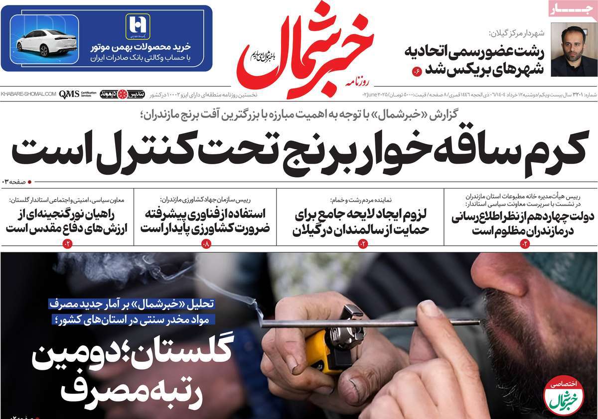 روزنامه خبرشمال