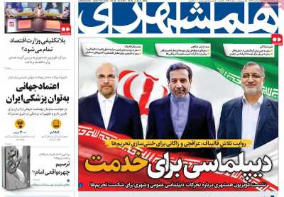 روزنامه همشهری