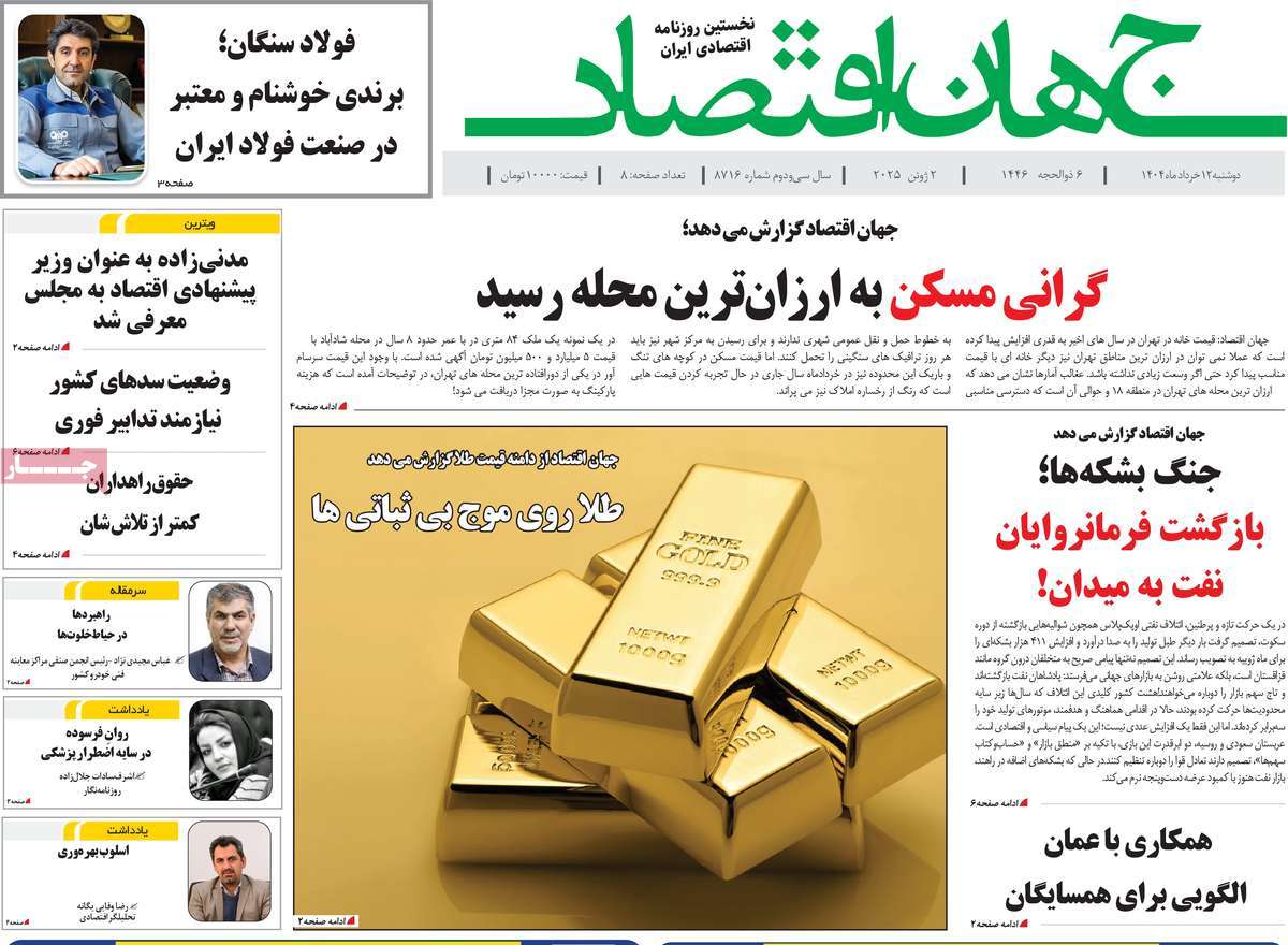 روزنامه جهان اقتصاد