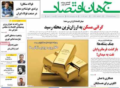 روزنامه جهان اقتصاد