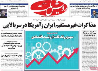 روزنامه رویش ملت