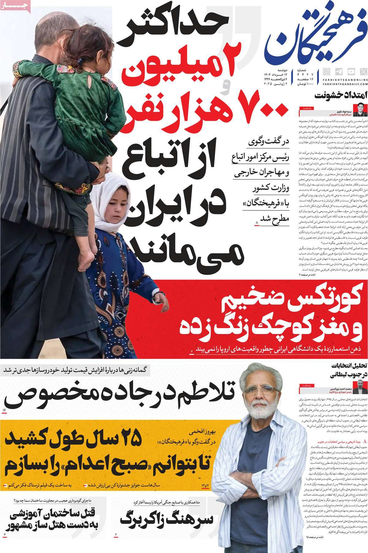 روزنامه فرهیختگان