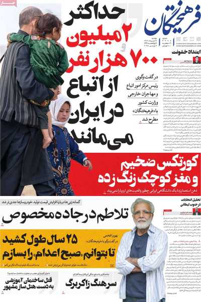 روزنامه فرهیختگان
