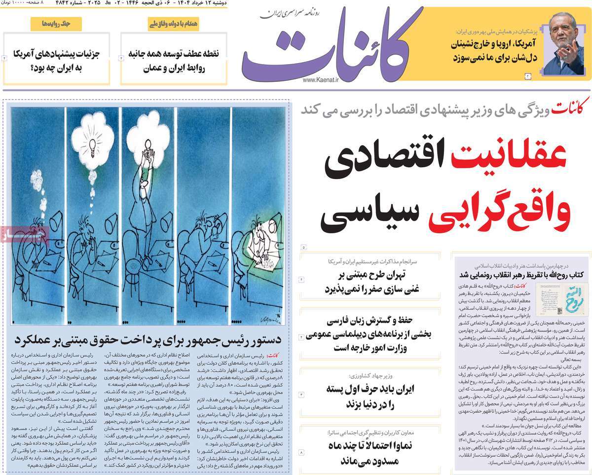 روزنامه کائنات