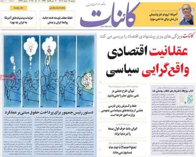 روزنامه کائنات